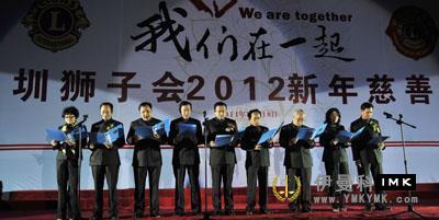 The 2012 New Year charity gala of Shenzhen Lions Club was held news 图1张
